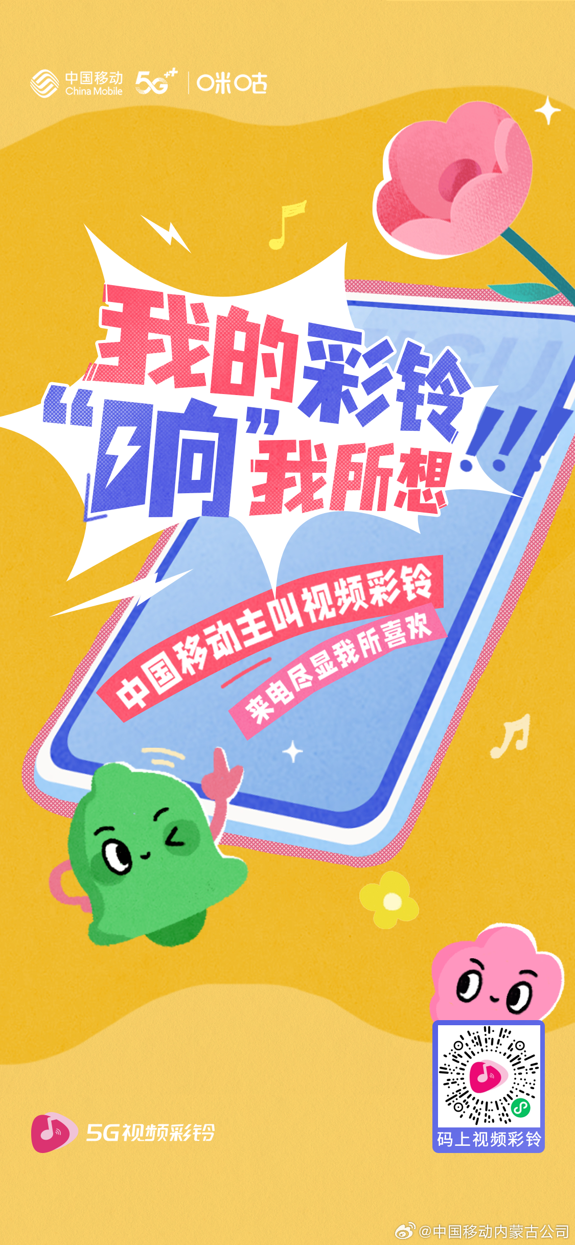 移动彩铃最新风潮，科技唤醒听觉盛宴