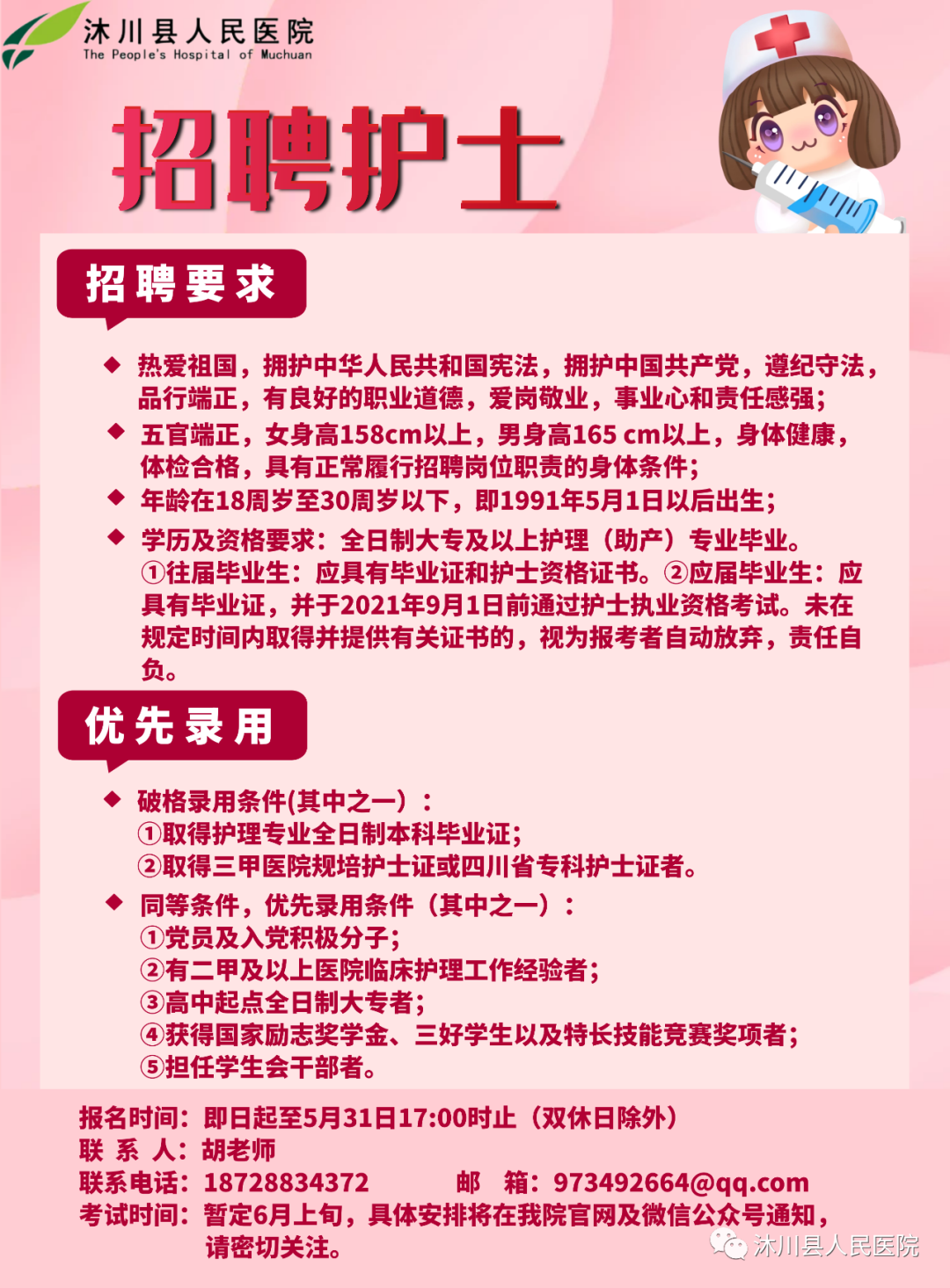 本溪护士招聘最新动态发布