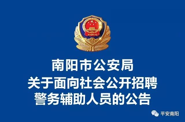 公安最新招聘，追逐梦想，展现勇者风采的启航舞台