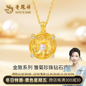 老凤祥最新款，时尚与经典的完美融合珠宝闪耀登场！