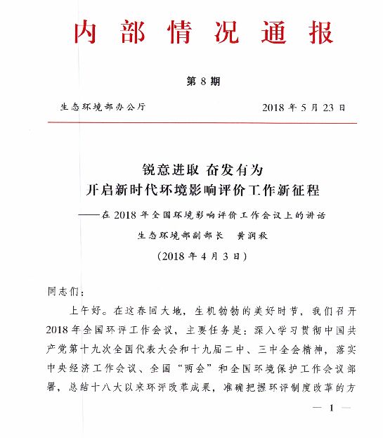 环保部最新文件引领绿色变革，自信塑造可持续未来