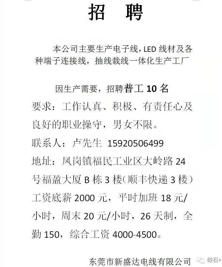 南和普工最新招聘求职信息及其观点论述