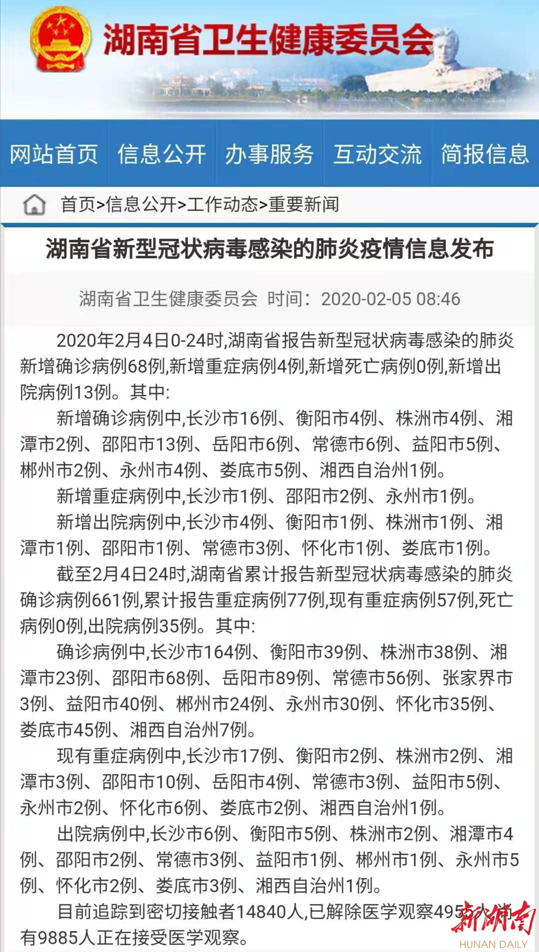 岳阳最新病例深度探讨，多方观点下的交织探讨