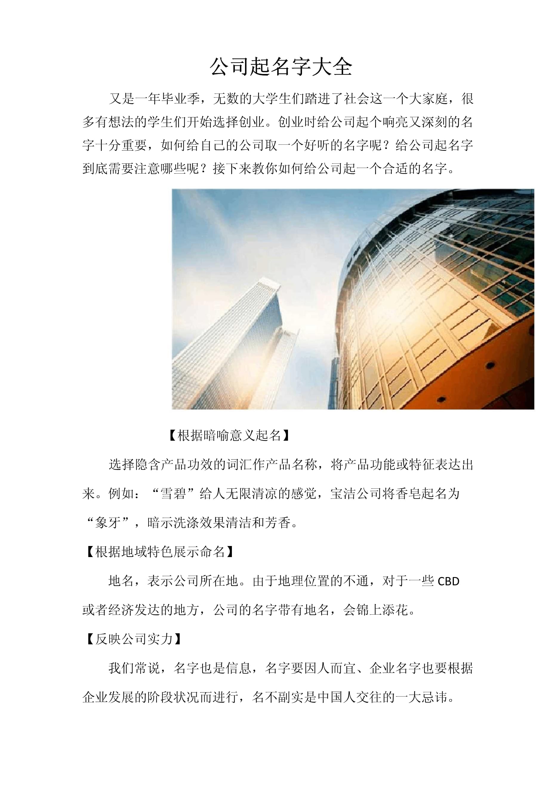 科技重塑生活，最新公司命名指南，未来触手可及