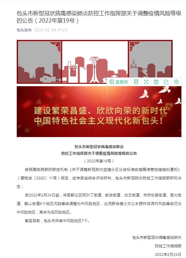 包头最新情况通报