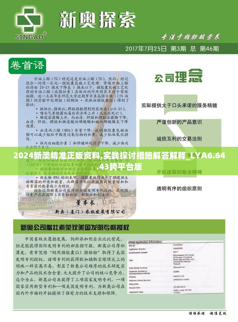 2024年新澳精准正版资料免费,科学技术史_幽雅版94.431