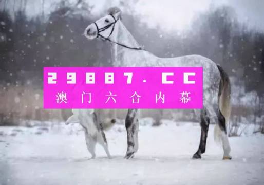 澳门一肖一码一l必开一肖,实地观察数据设计_智能版5.911