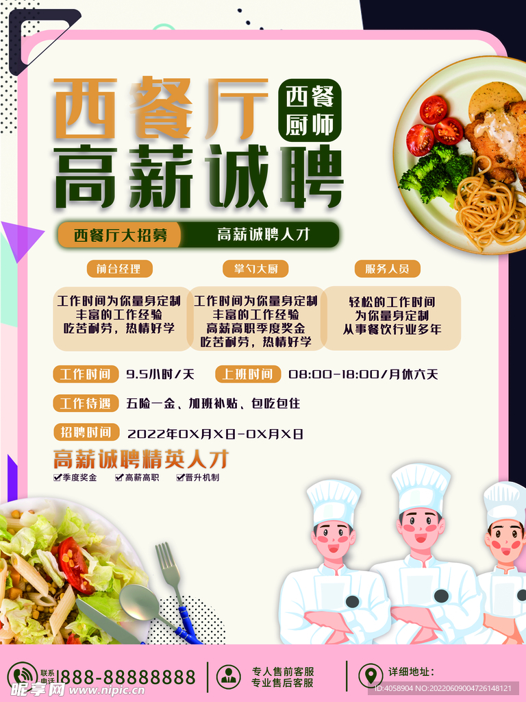 最新西厨招聘攻略，应聘任务详细步骤指南