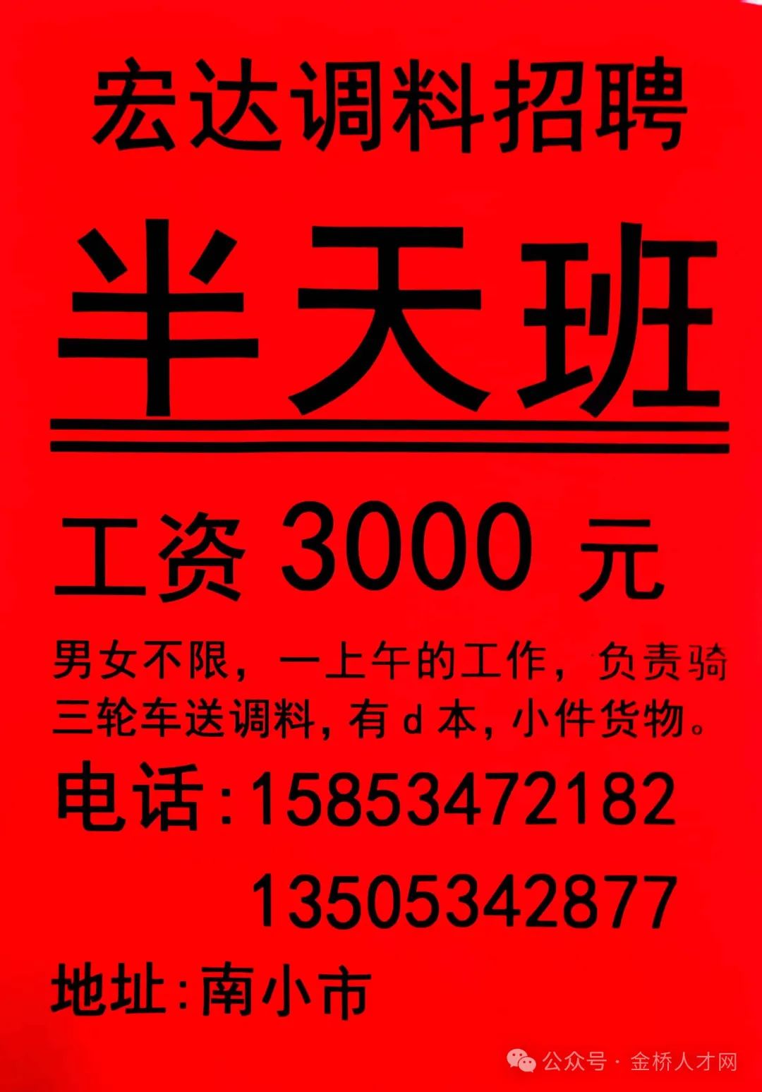 长垣最新半天班职位招聘，观点论述与招聘信息全解析