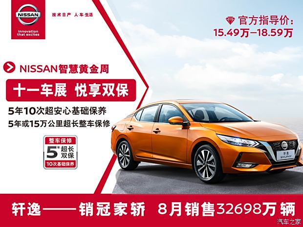 轩逸促销优惠风暴来袭，全国抢购热潮，优惠大揭秘！