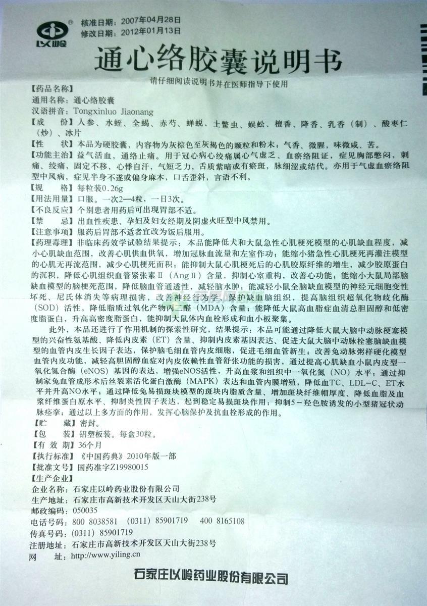 通心络胶囊价格揭秘，小巷深处的医药宝藏探索