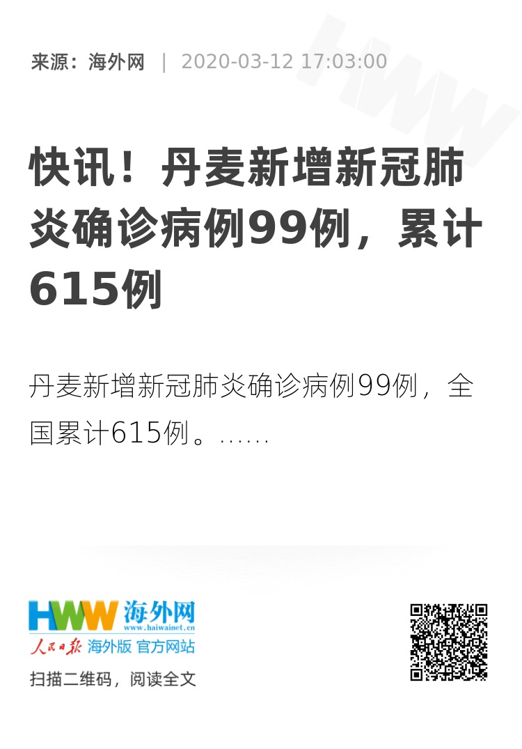 丹麦新增确诊病例上升，疫情下的北欧状况透视