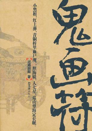 鬼画符电影，学习、蜕变与自信之旅的魔力之旅