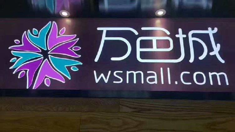 万色城上市进展，砥砺前行，辉煌未来成就之路