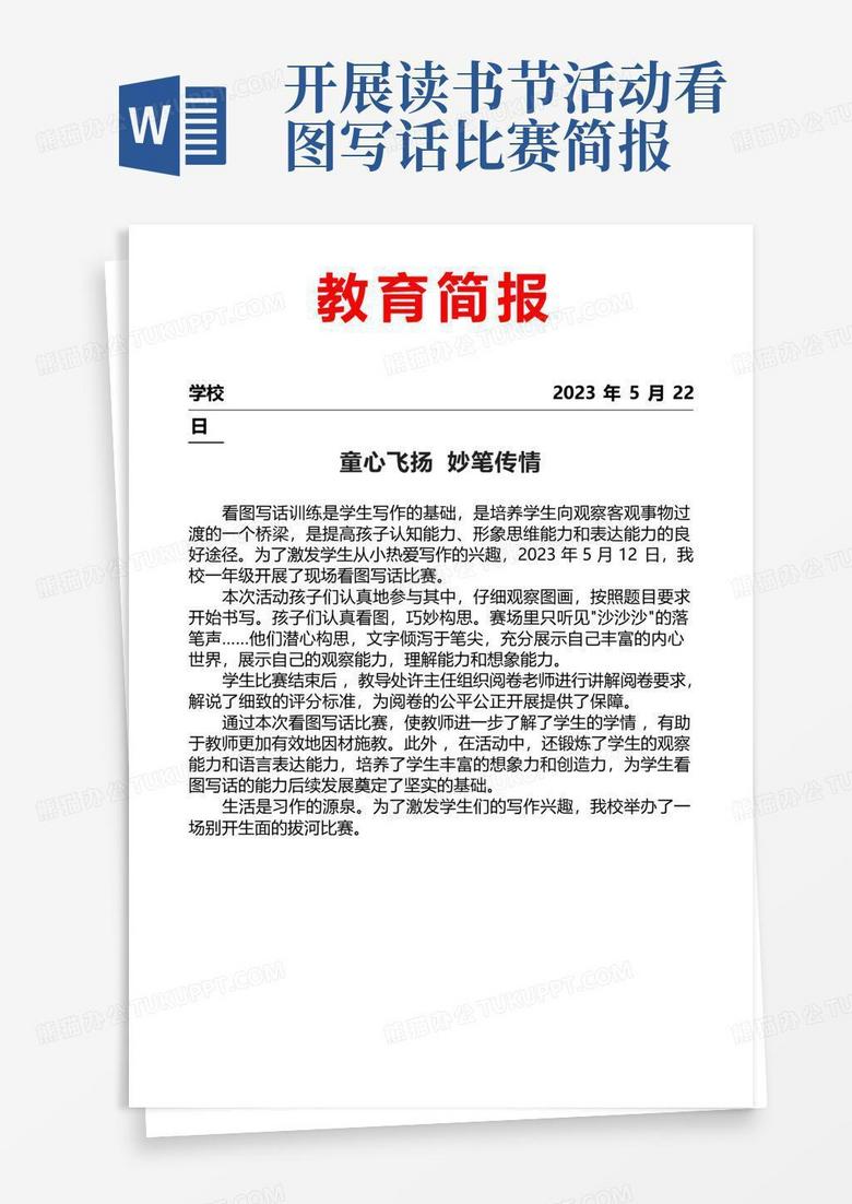 比赛报道怎么写,比赛报道怎么写——体验全新科技产品，感受科技魅力