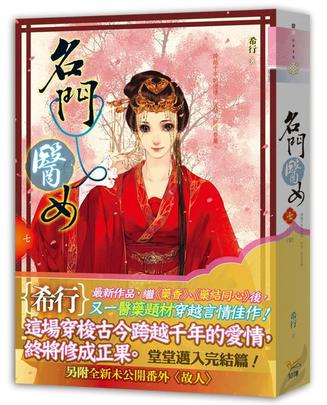 名门医女最新章节更新速递