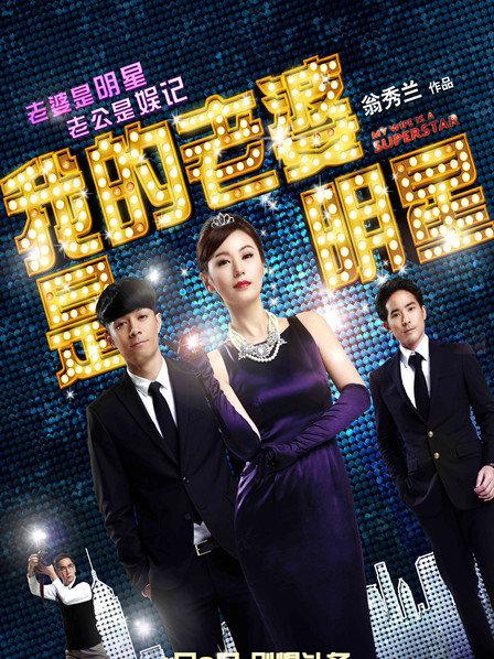 骗个明星做妻子，爱情还是欺诈？