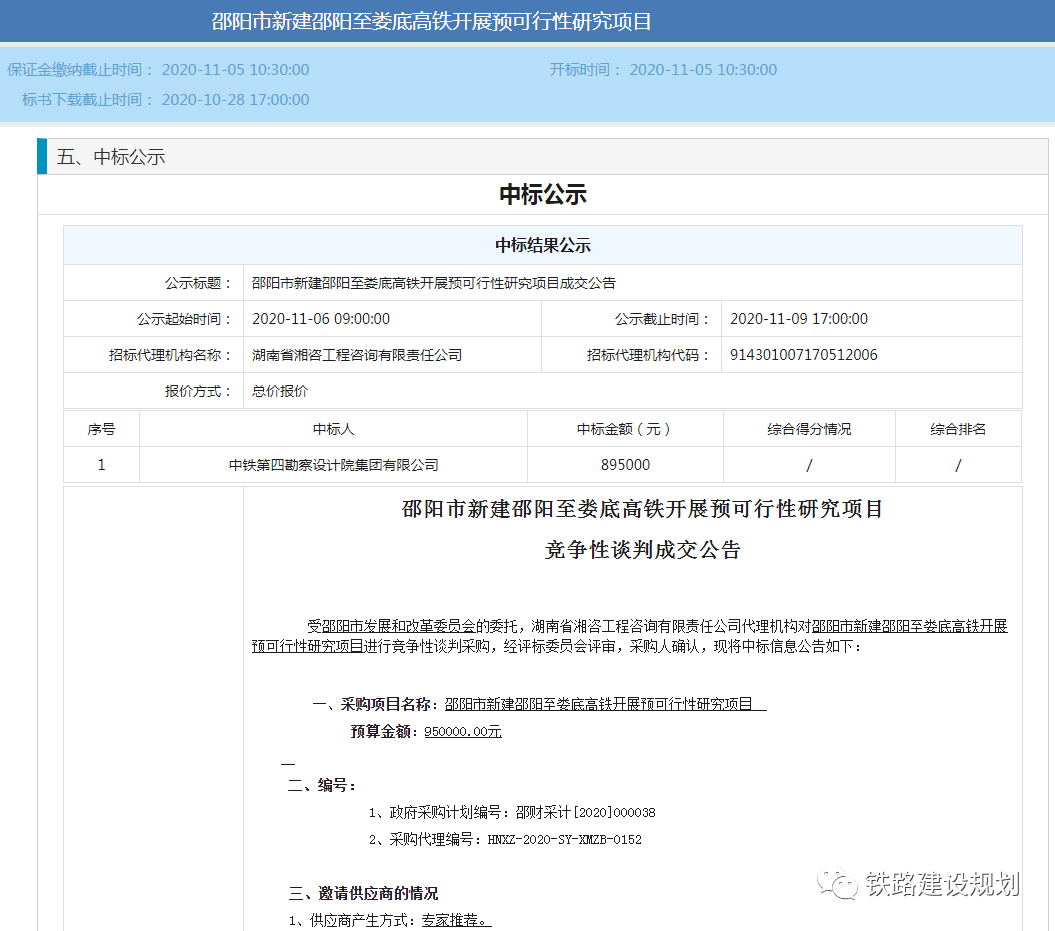 娄邵铁路最新进展更新
