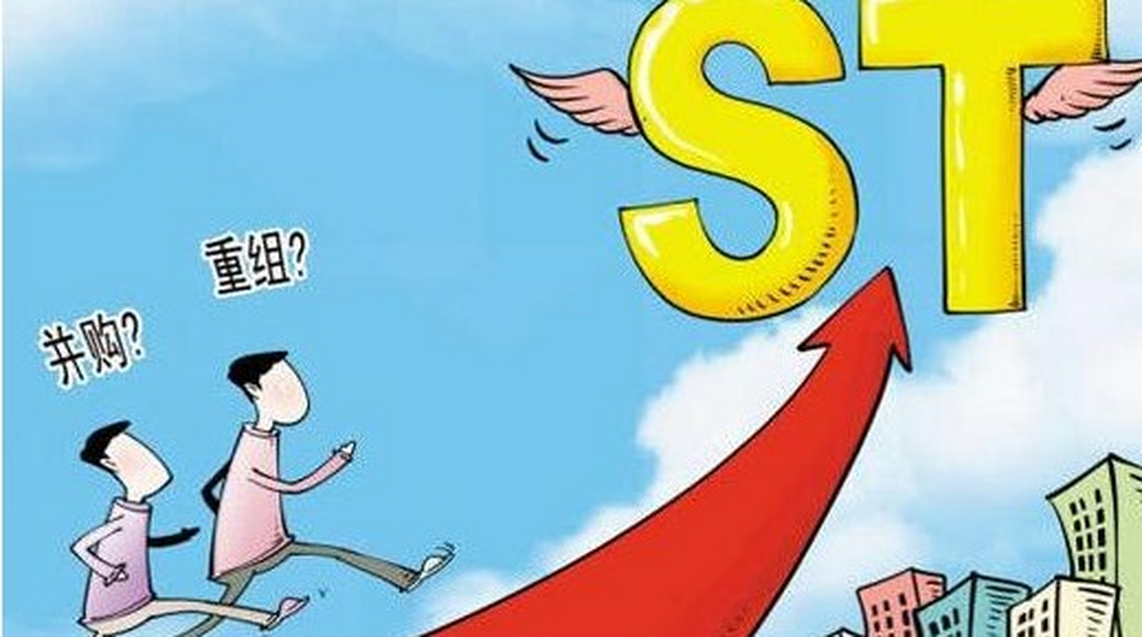 ST股票与ST股票解析，定义与特点概述
