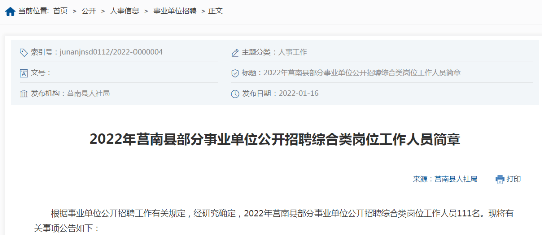莒南县招聘信息，科技驱动，职业未来触手可及