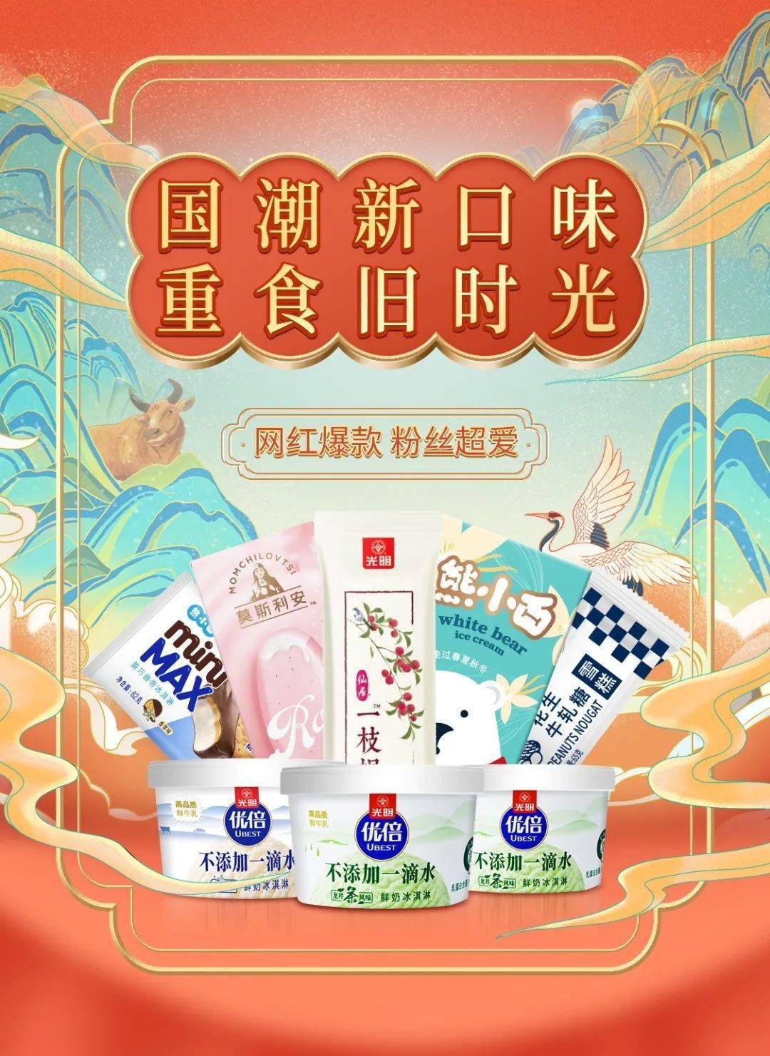 光明新品上市，学习变化，拥抱自信与成就的未来