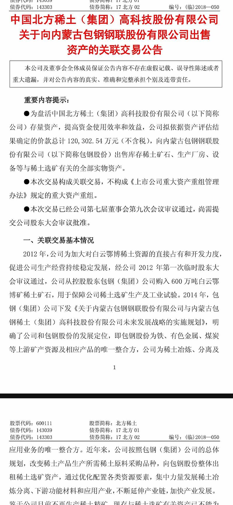 北方稀土最新动态揭秘，温馨有趣的日常故事展开