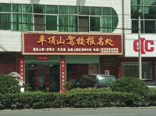平顶山驾校收费标准详解及费用构成分析