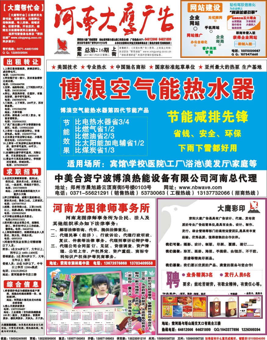 平顶山大鹰报纸新版重塑新闻体验