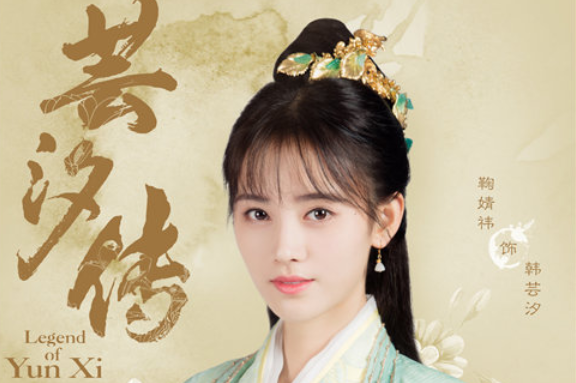 李俊逸饰演秦天宝