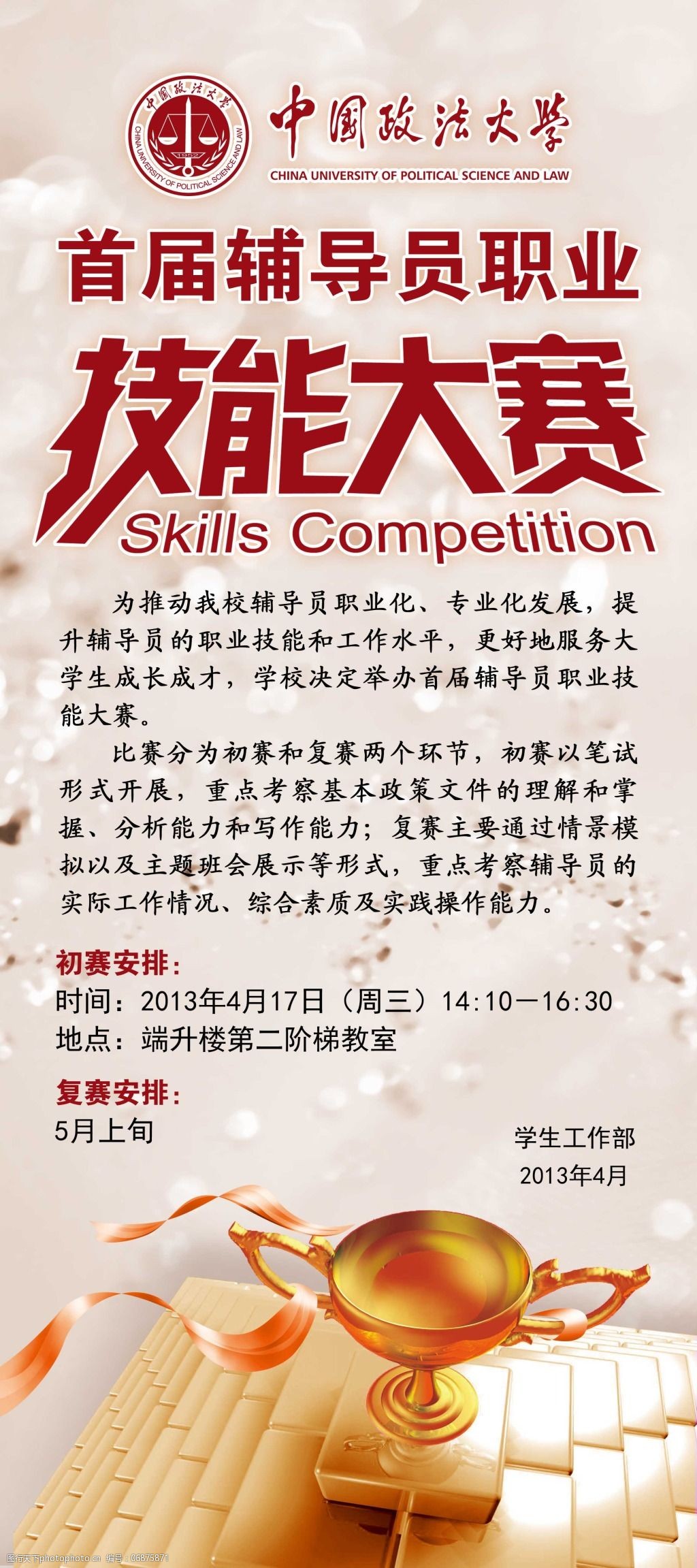 技能比赛文，技能与自信的精彩碰撞盛宴