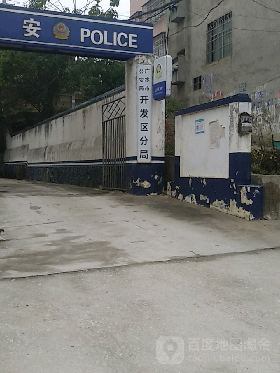 广水市派出所电话最新权威发布，安全与便利一键查询