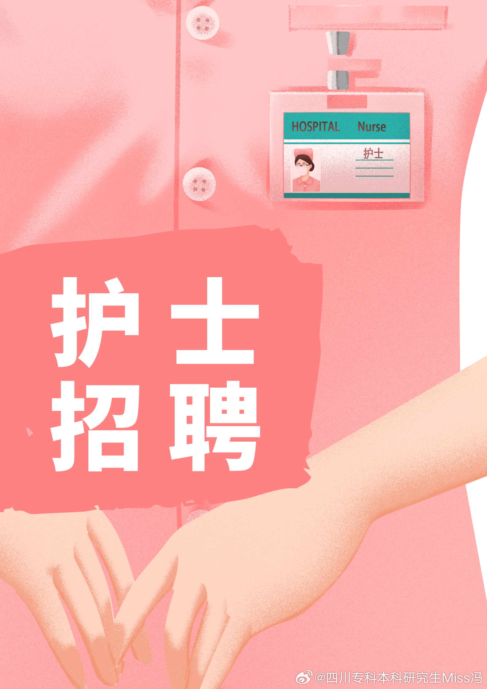 绵阳护士职位最新招聘启航护理事业新征程！