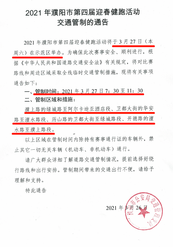 濮阳交通管制新动态，驾驭变化，自信前行