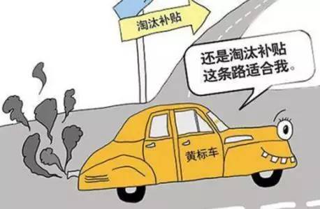 黄标车最新政策全面解读
