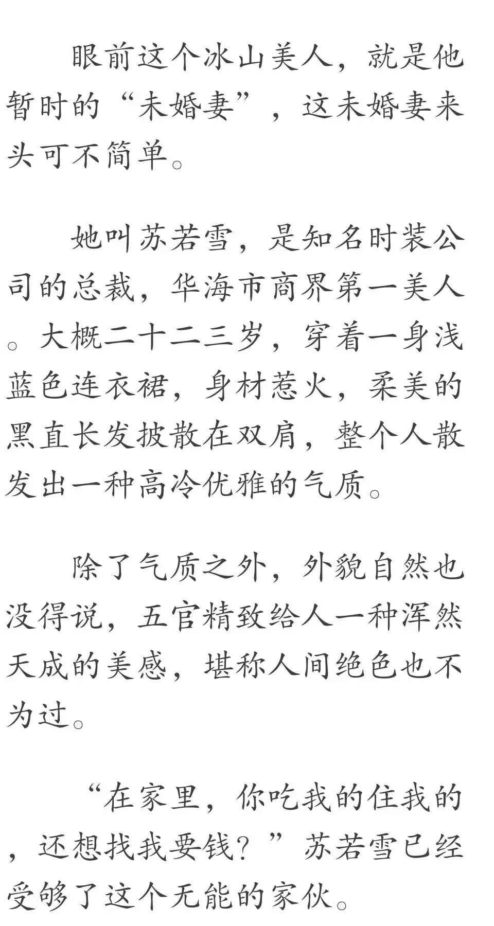 苏若雪沈浪情感纠葛与成长之路，最新章节全文阅读探讨