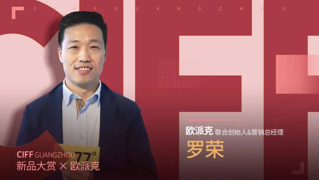 欧派克新品引领时尚潮流，开启家居新篇章发布