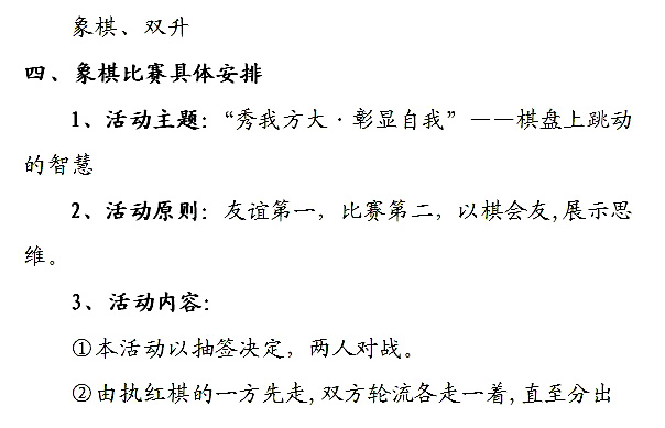 象棋比赛盛宴，精心策划的赛事活动方案