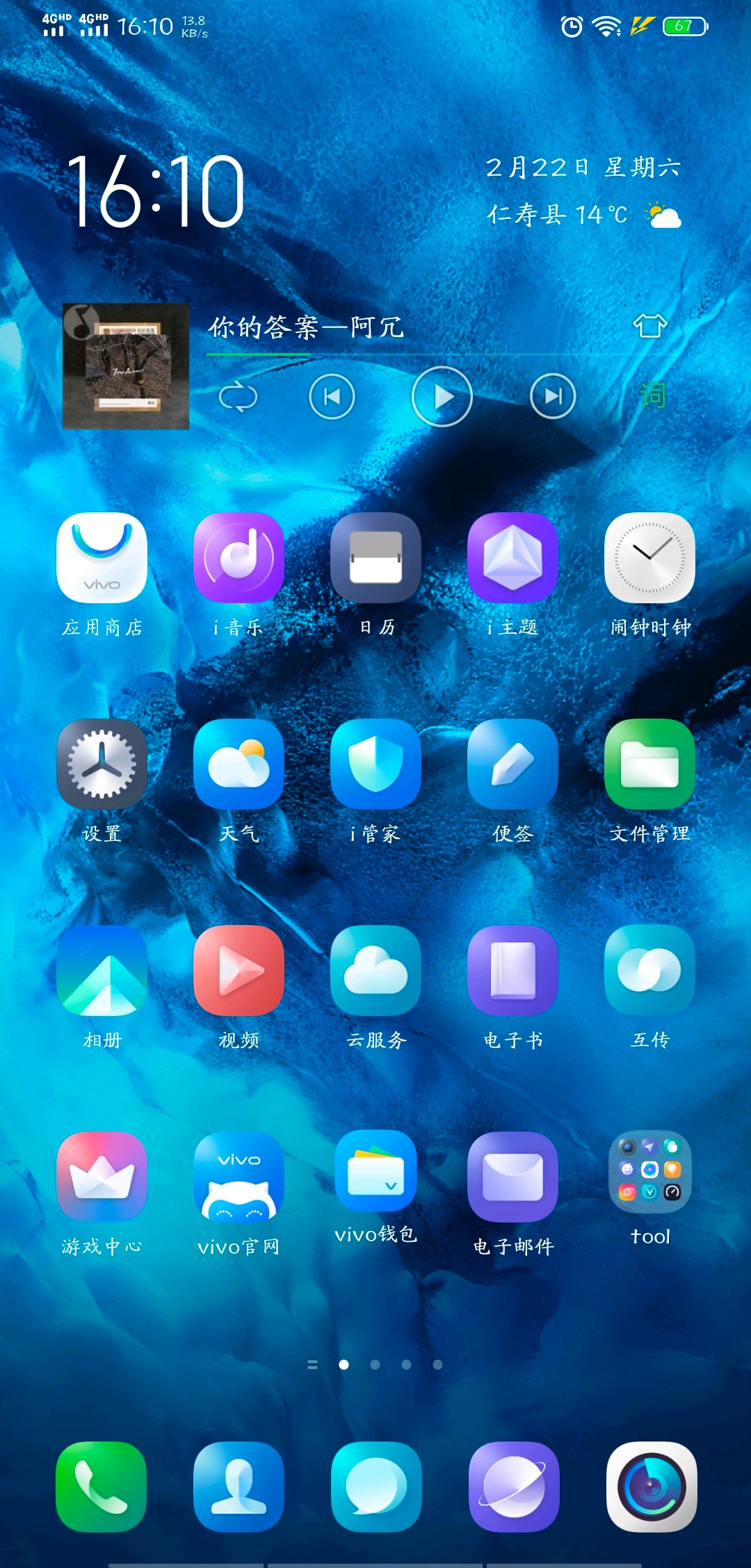 vivo i主题最新版深度解析与体验分享，安装包分享及体验感受