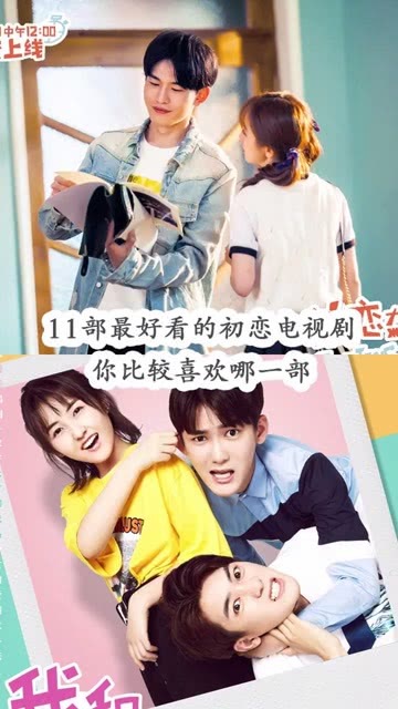 电视剧初恋，青春记忆的温暖与深刻印记💓
