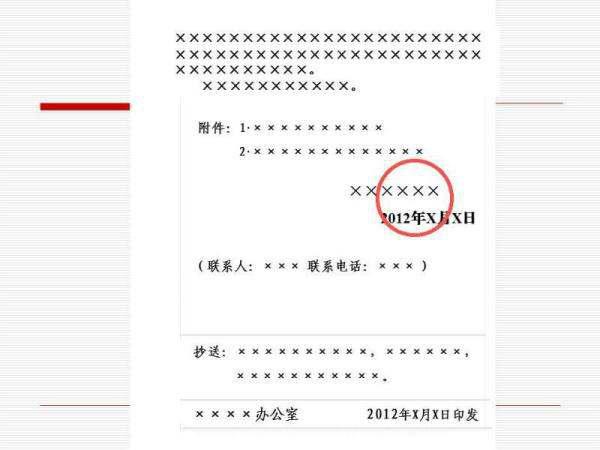 公文成文日期最新规范解析与要求