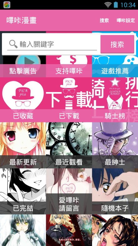 哔咔新版发布，全新漫画探索体验！
