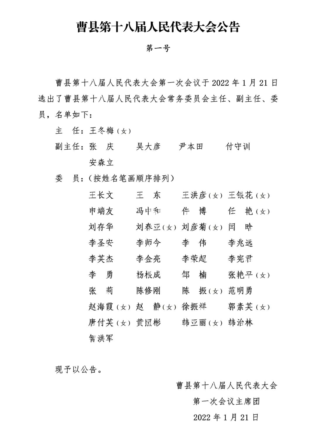 2016菏泽人事任免信息全解析