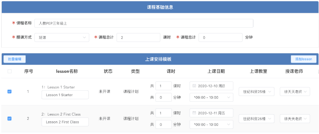 科技引领教育革新，最新课程排班系统智能排班重塑未来教育体验