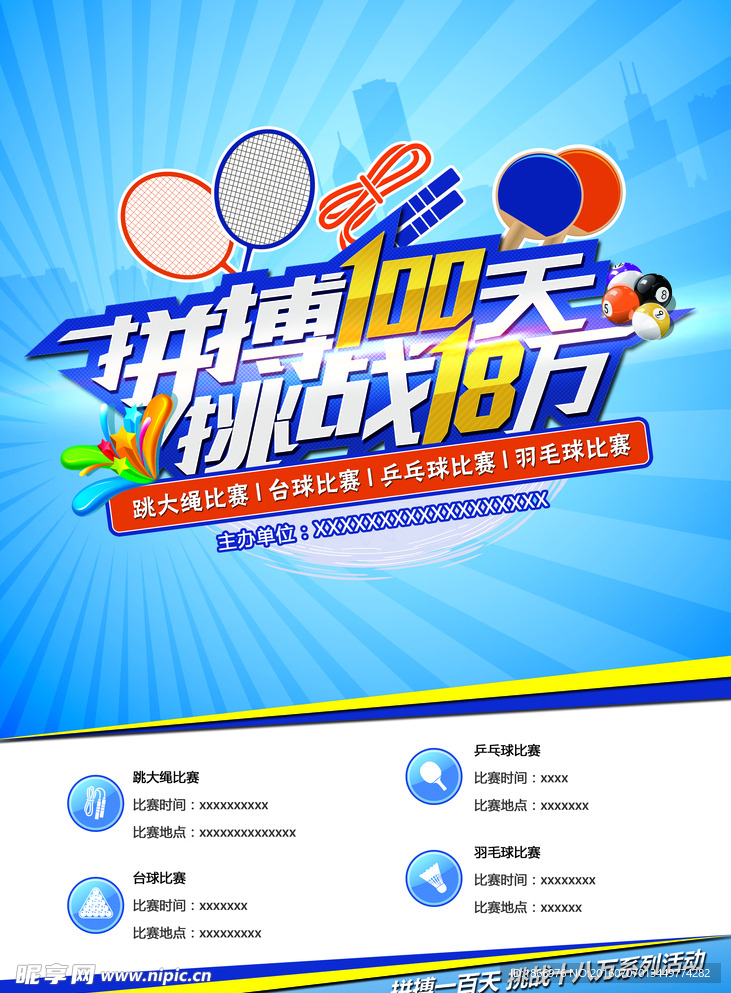 比赛海报背后的温馨故事与精彩瞬间回顾