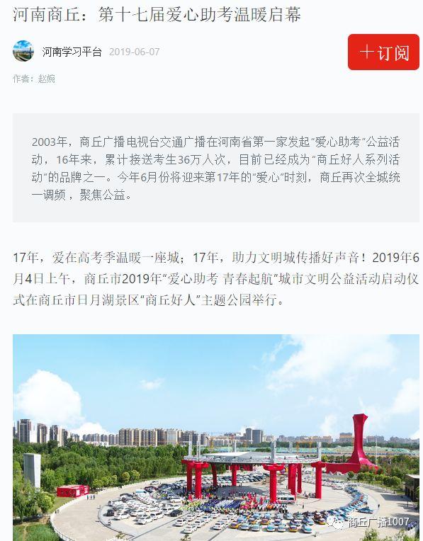 商丘电波塔最新公告发布，关注最新动态与资讯