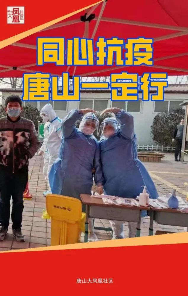 唐山最新疫情动态，科技守护，未来展望可期