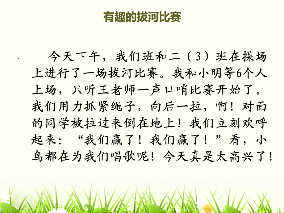 拔河比赛中的力量与人生启示，一根绳子的故事