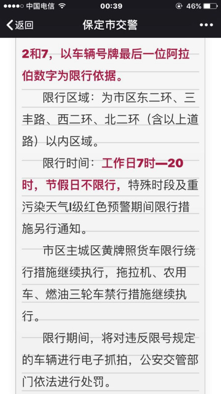 保定限号最新消息详解，步骤指南与最新动态更新