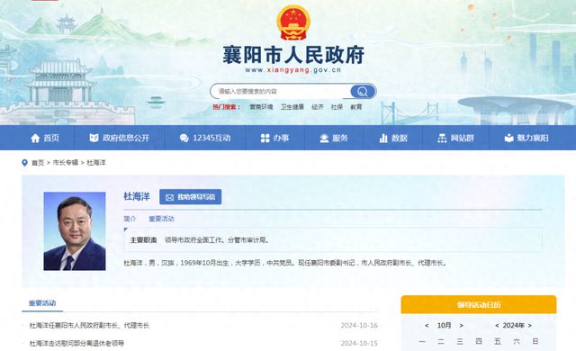 枣阳政府网人事任命更新通知