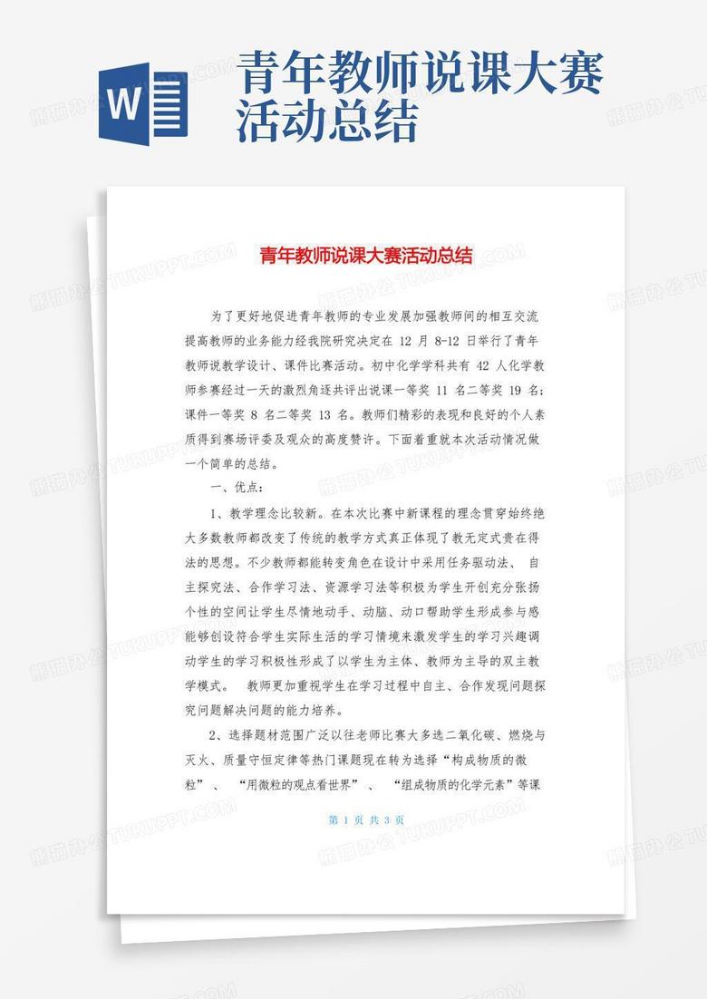 科技之光讲课比赛心得体会，重塑教育新纪元之梦的探索者之路